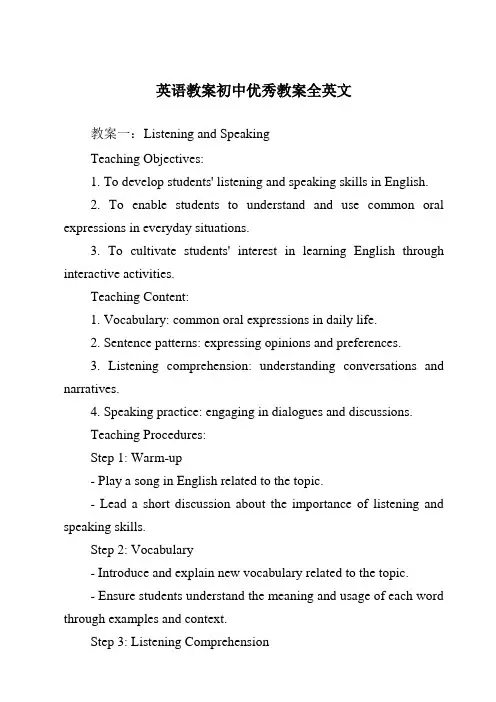英语教案初中优秀教案全英文