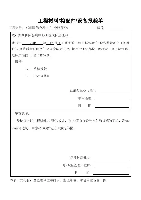 工程材料报验(干挂件)