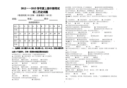 2012——2013学年度上半期考试初二历史试题