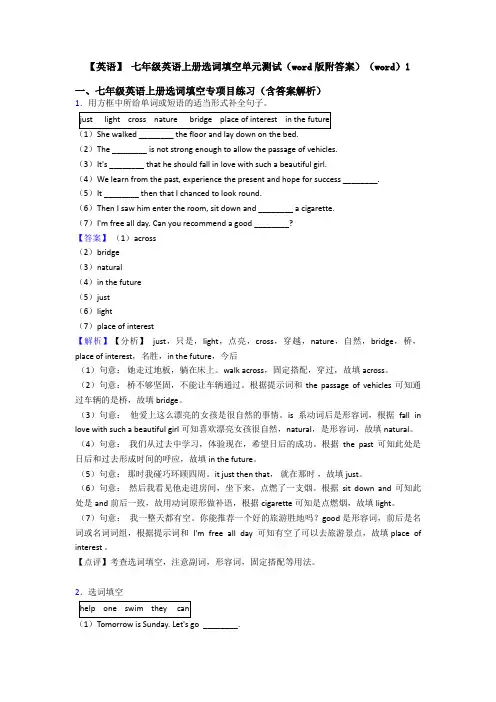 【英语】 七年级英语上册选词填空单元测试(word版附答案)(word)1