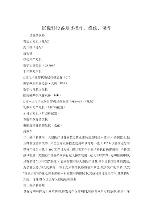 影像科所需设备及操作、保养