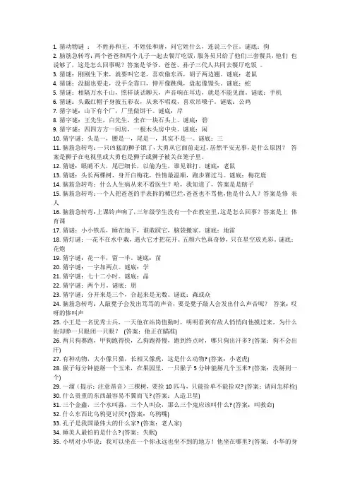 小学二年级脑筋急转弯