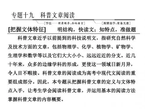 高考语文第一轮复习专题三：实用类文本阅读ppt (14)