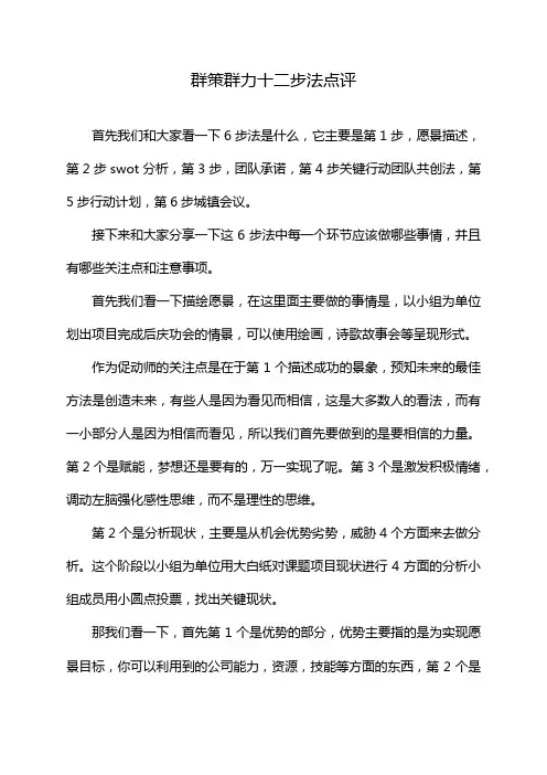 群策群力十二步法点评