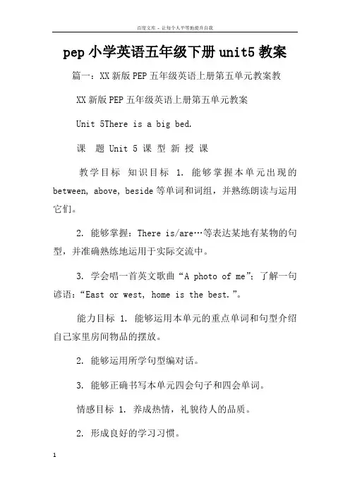 pep小学英语五年级下册unit5教案