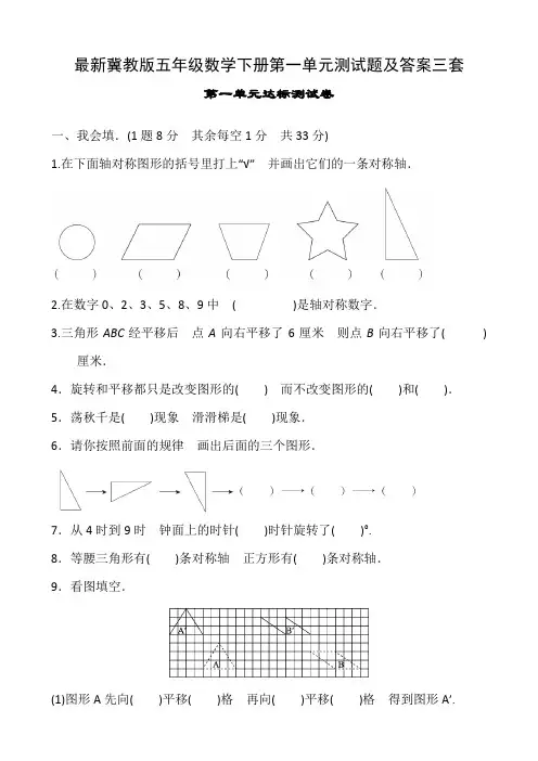 最新冀教版五年级数学下册第一单元测试题及答案三套