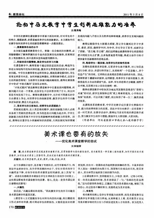 美术课也要有的放矢--优化美术课堂教学的尝试