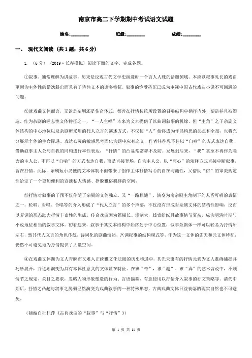 南京市高二下学期期中考试语文试题