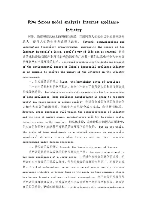 五力分析
