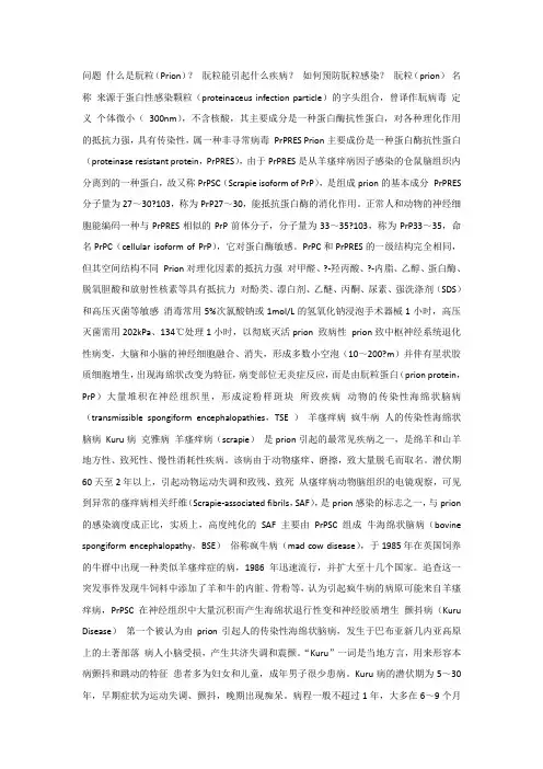 医学微生物课件__朊粒