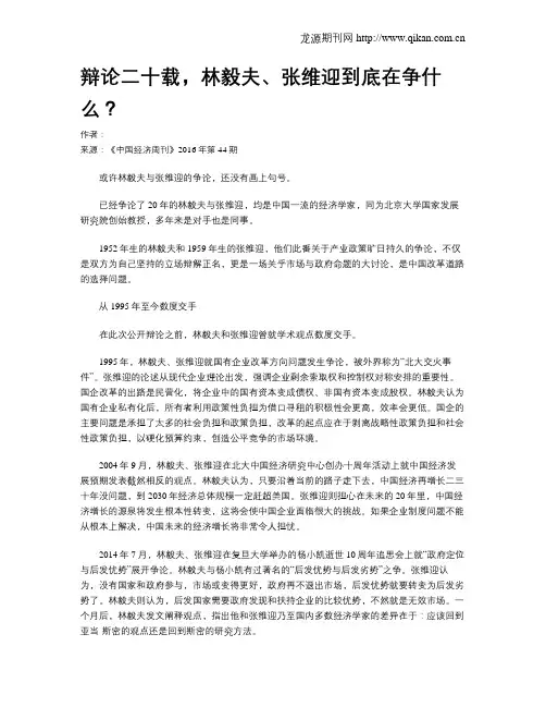 辩论二十载,林毅夫、张维迎到底在争什么？