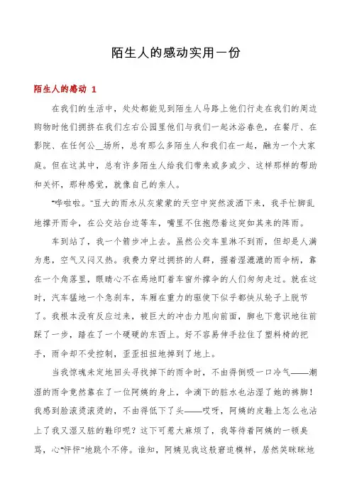 陌生人的感动实用一份