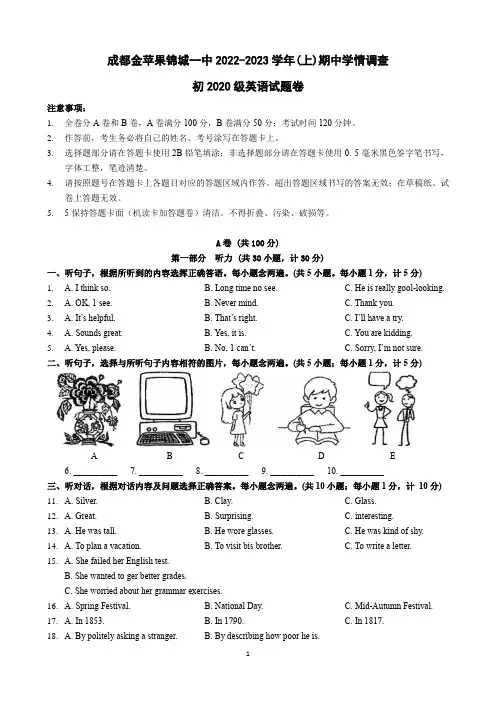 2022-2023学年成都金苹果锦城一中初三上英语期中考试题(+音频)