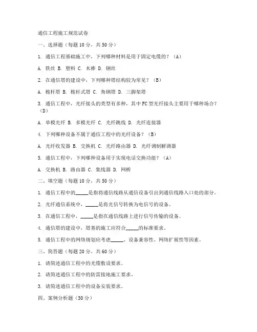 通信工程施工规范试卷