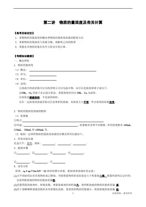 高二化学物质的量浓度及有关计算
