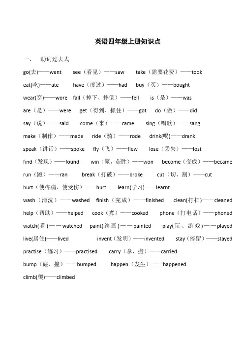 (一年级起点)外研版英语四年级上册知识点