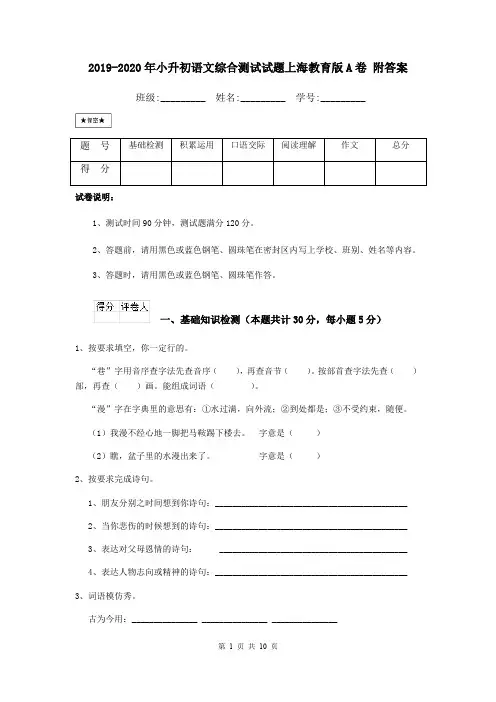 2019-2020年小升初语文综合测试试题上海教育版A卷 附答案