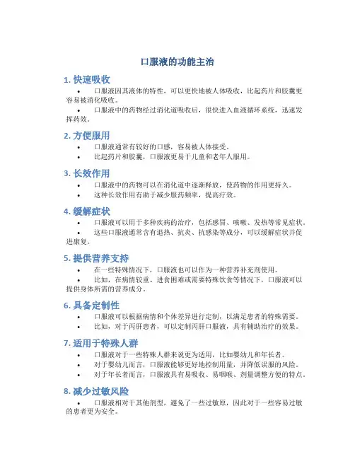 口服液的功能主治