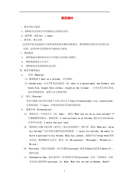六年级英语下册 Unit 5 General Revision 2(第4课时)教案 人教精通版(三起)