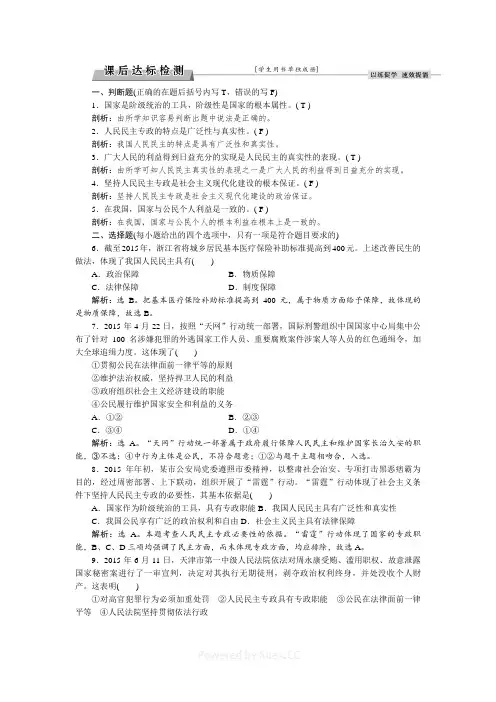 2019届高考政治人教版必修2总复习课后达标检测：第一单元第一课   Word版含解析