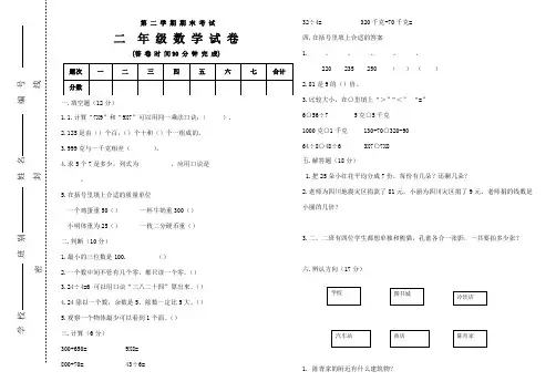 冀教版二年级数学下册期末试卷(附答案及试题说明) 2