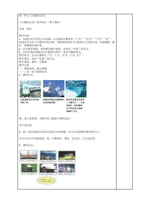 人教版四年级数学上册教案(全册)【新品】