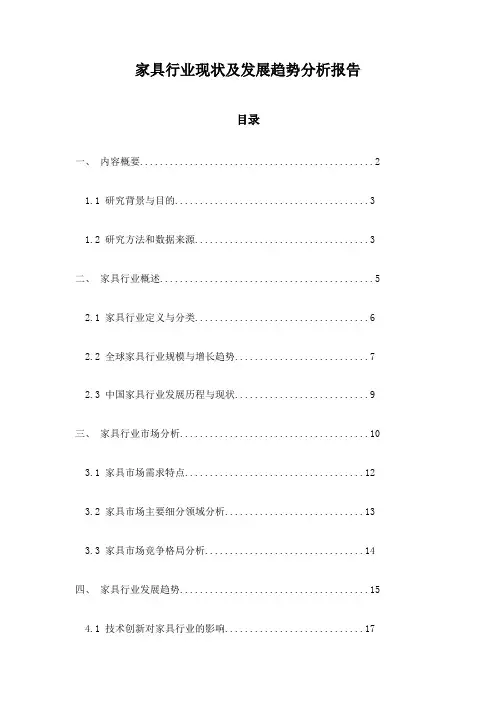 家具行业现状及发展趋势分析报告