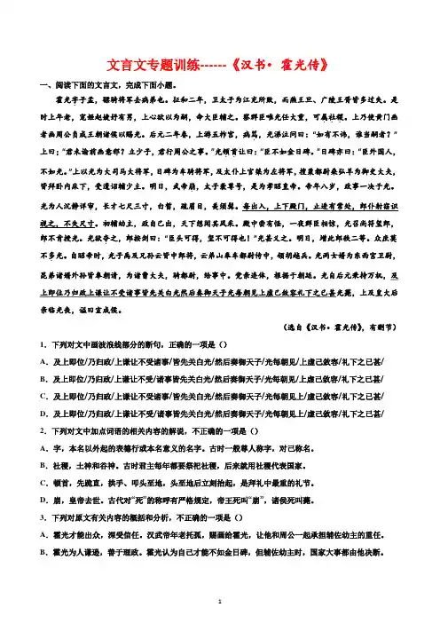 2023届高考语文复习：文言文专题训练《汉书 霍光传》