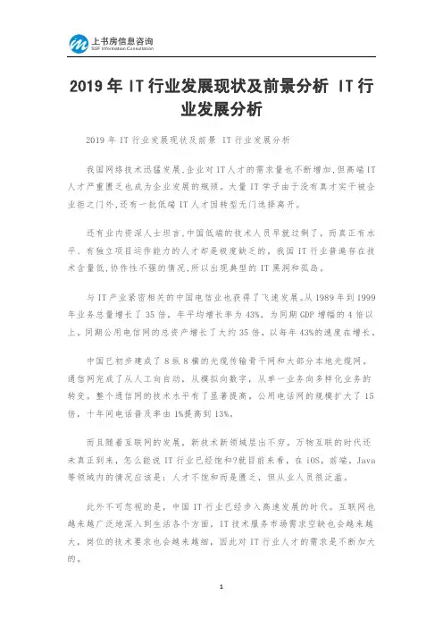 2019年IT行业发展现状及前景分析 IT行业发展分析