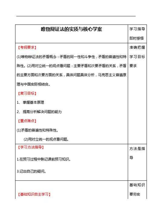 唯物辩证法的实质与核心学案 新人教版必修4