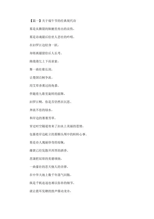 关于端午节的经典现代诗(最新)