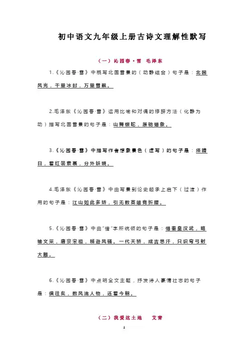 初中语文九年级上册古诗文理解性默写
