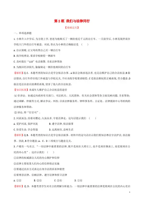 七年级道德与法治下册 第四单元 走进法治天地 第十课 