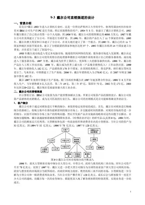 戴尔公司直销渠道分析