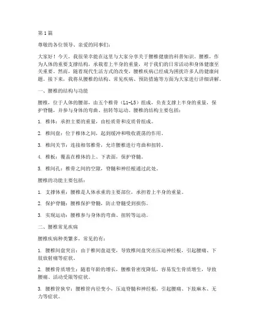 腰椎健康科普演讲稿范文(2篇)