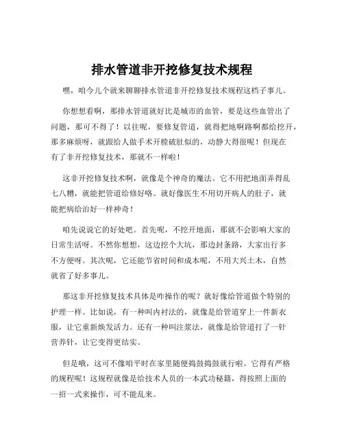 排水管道非开挖修复技术规程