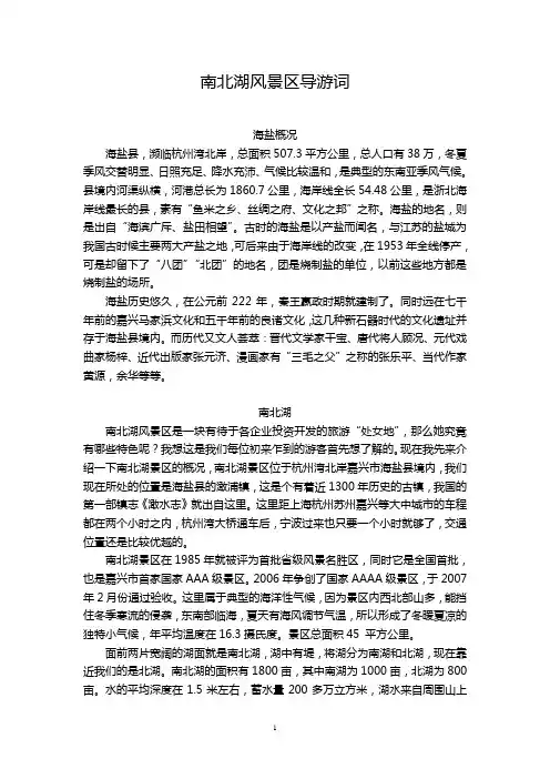 海盐南北湖风景区介绍