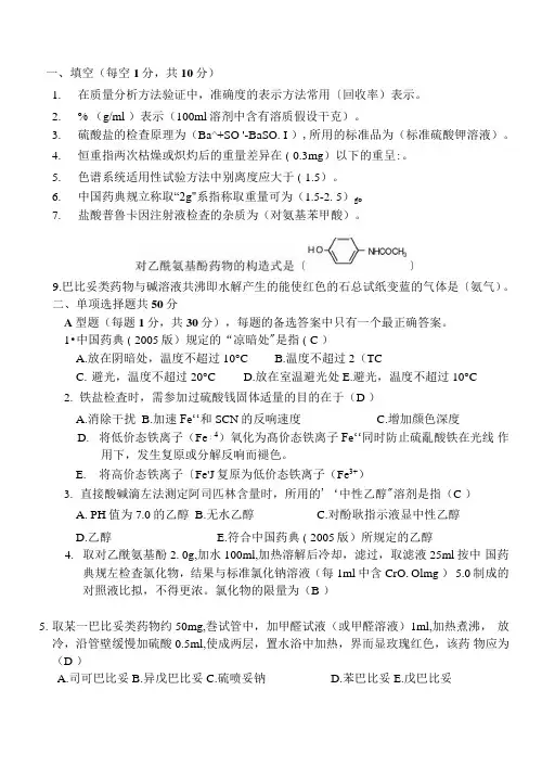 药物分析试题及答案