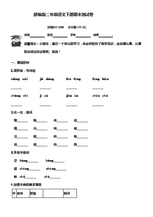 人教部编版二年级下册语文期末模拟考试试卷含解析