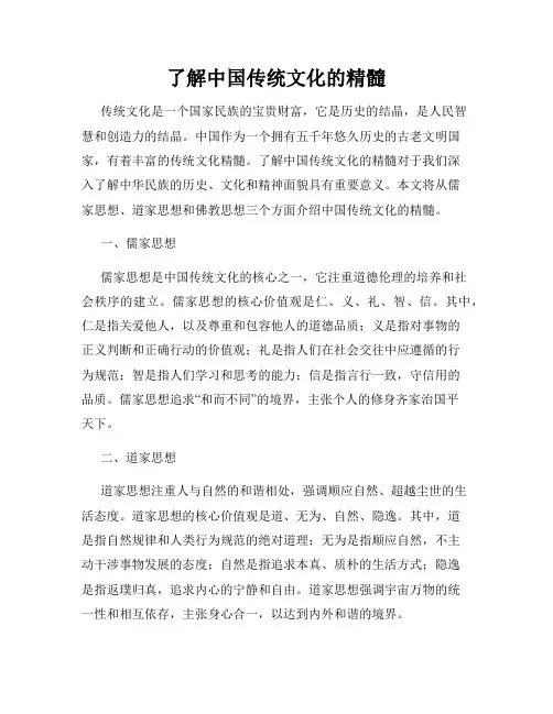了解中国传统文化的精髓