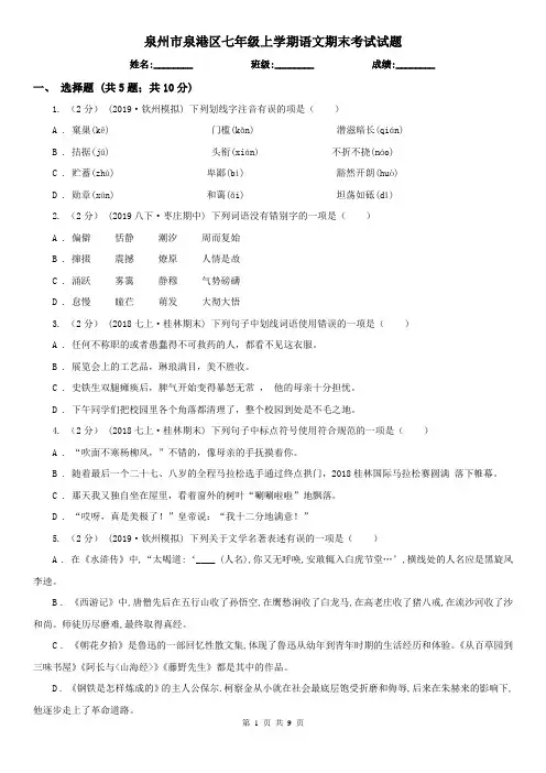 泉州市泉港区七年级上学期语文期末考试试题