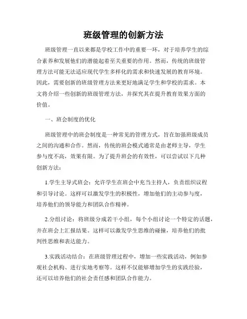 班级管理的创新方法