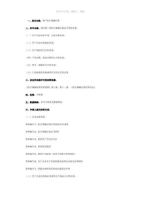 国内第三类医疗器械注册证书变更审批参考模板