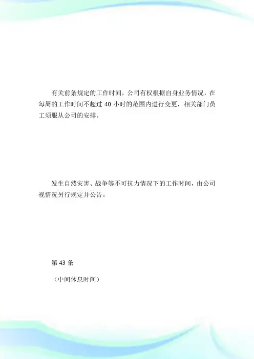 家具公司员工守则规章制度.doc