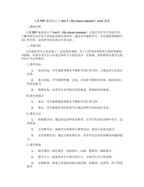 人教PEP版英语五下Unit 3《My school calendar》word教案