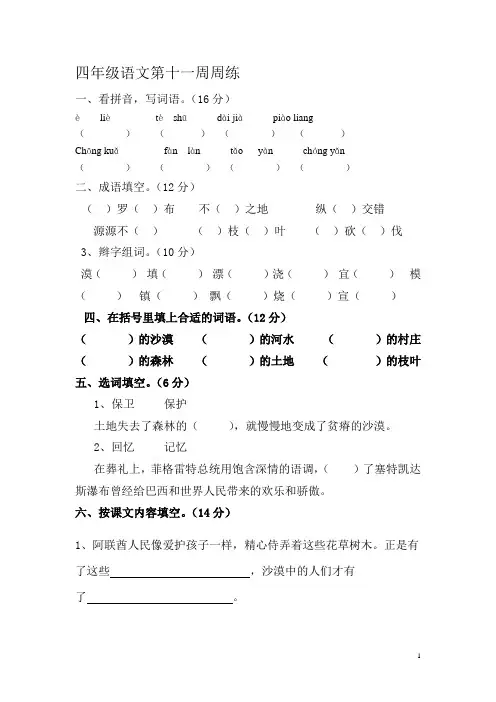 四年级语文下册第十一周周练(苏教版)