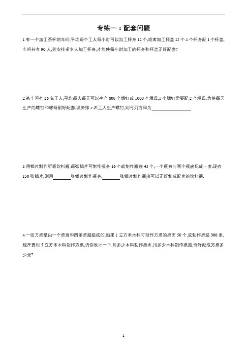 一元一次方程解决问题专练：配套、工程问题