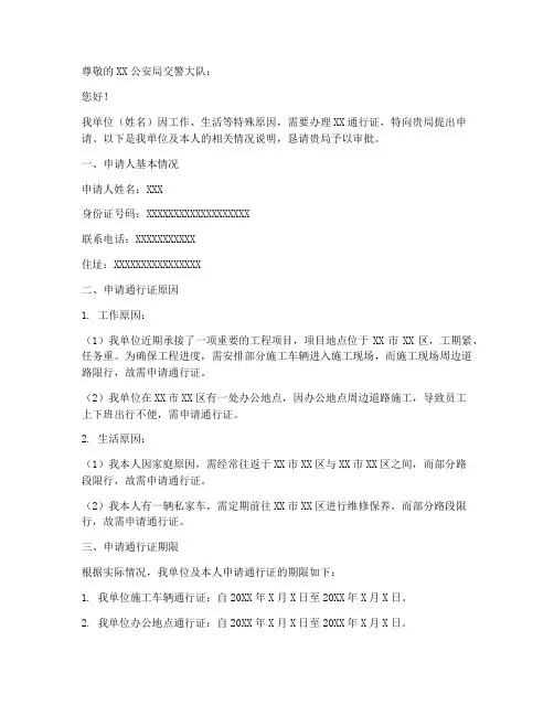通行证需求申请书