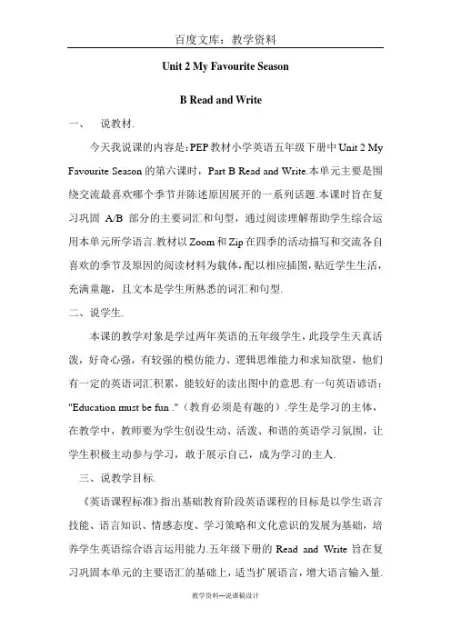 【人教pep版】五年级下册英语：Unit 2 B Read and Write说课稿