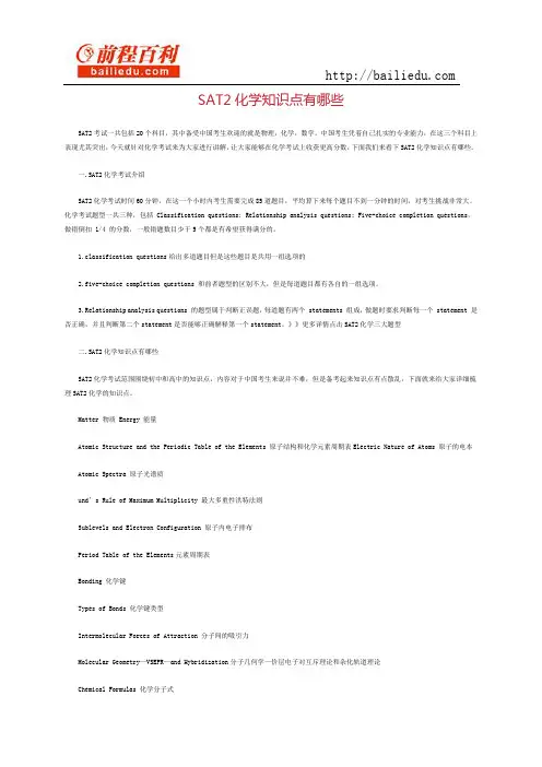 sat2化学知识点有哪些